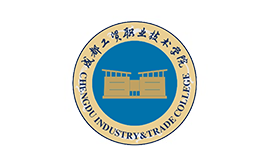 成都工貿職業(yè)技術(shù)學(xué)院